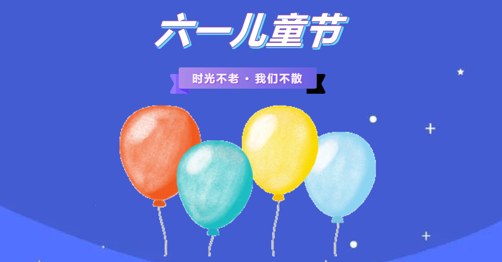 金證睿服南京地域六一兒童節童趣歡樂會