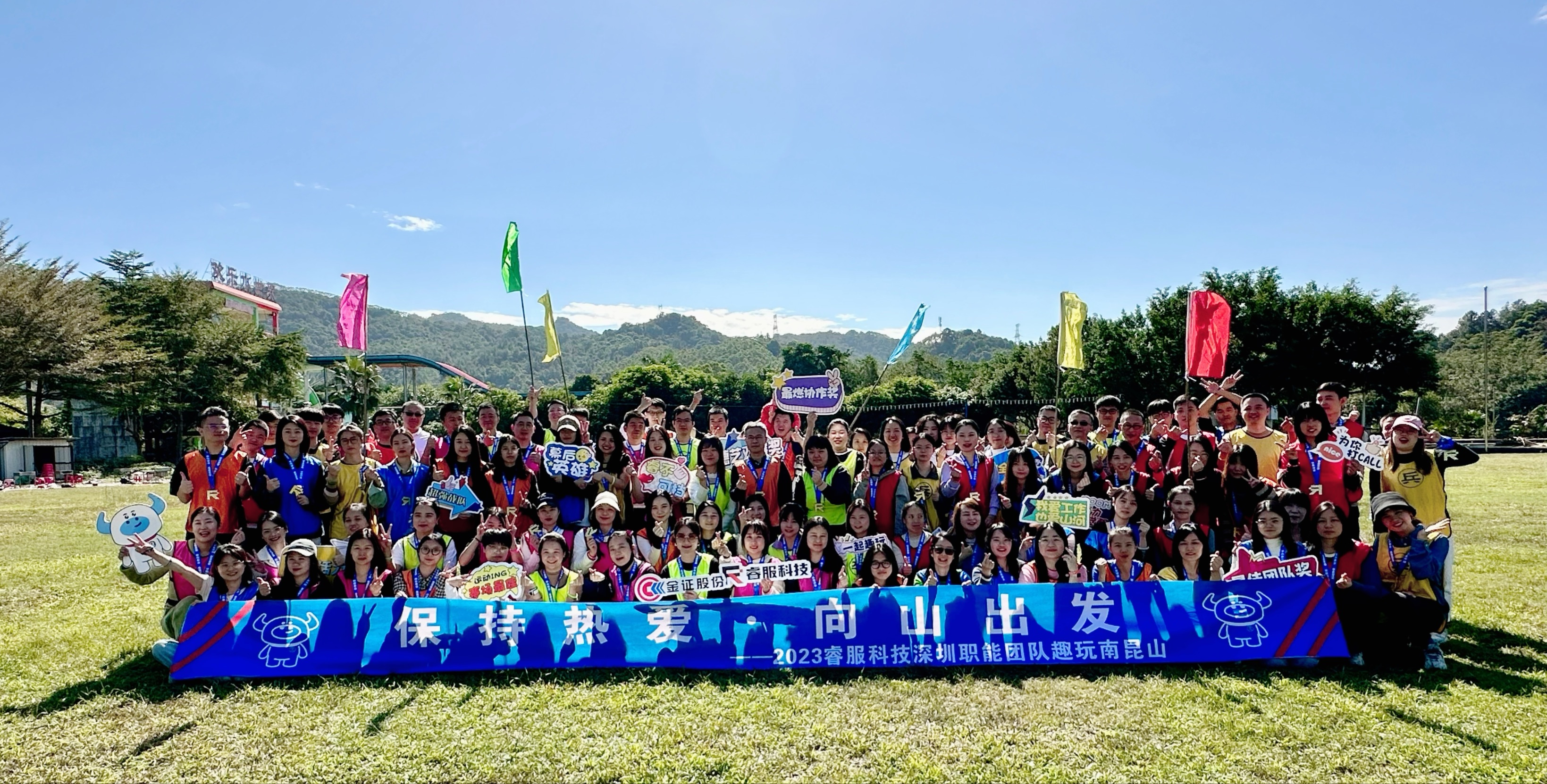 2023睿服科技深圳職能團隊趣玩南昆山