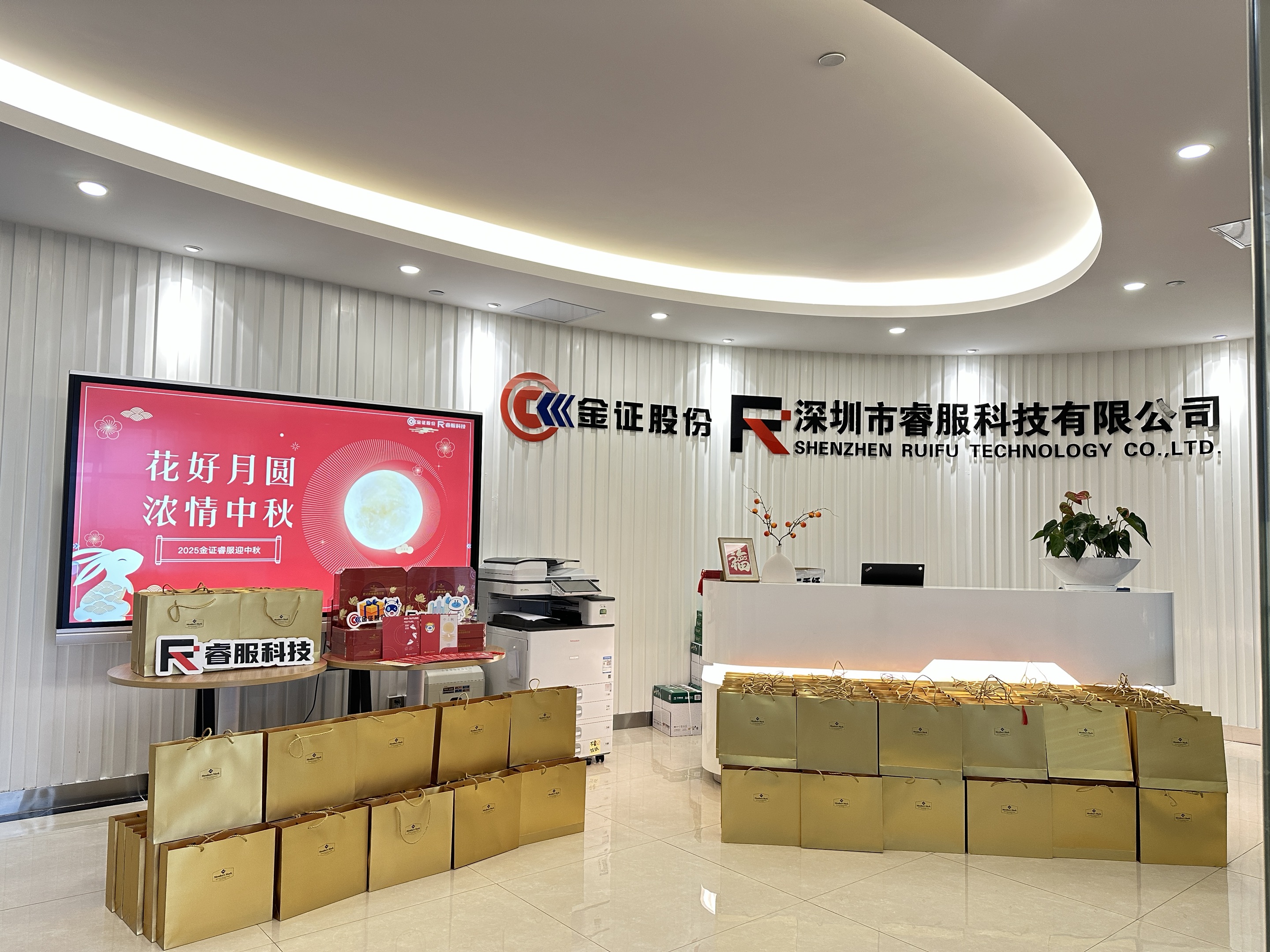 月滿人團圓 | 睿服科技溫馨慶中秋