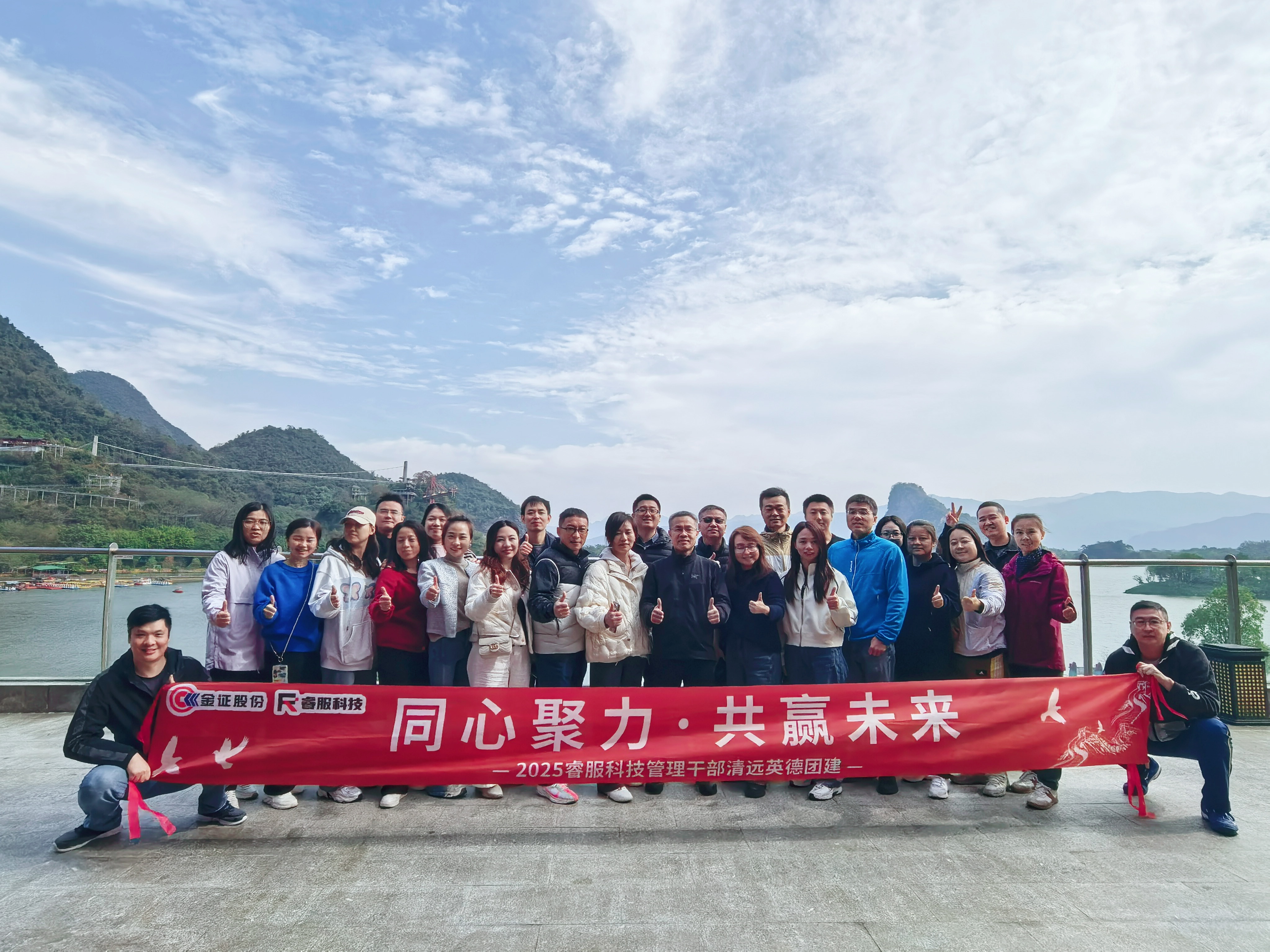 【同心聚力·共贏未來】睿服科技管理干部英德團建側記